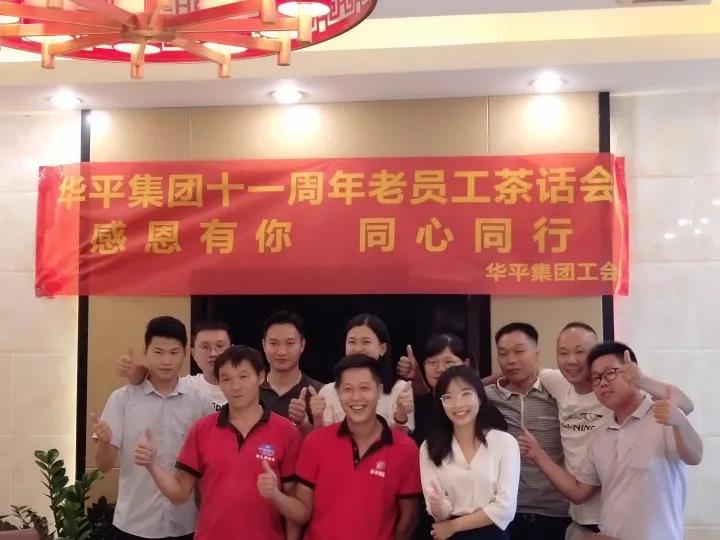 必一集团茶话会